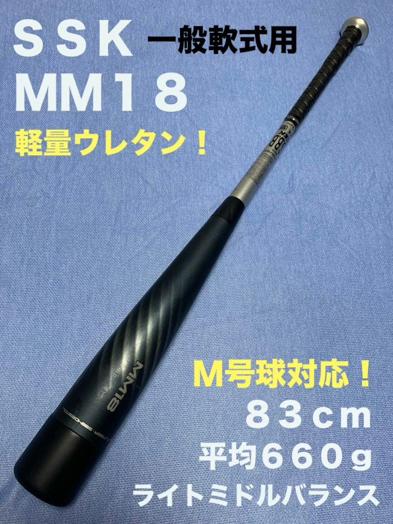 ＭＭ１８【超美品】83cm 660g ライトミドル