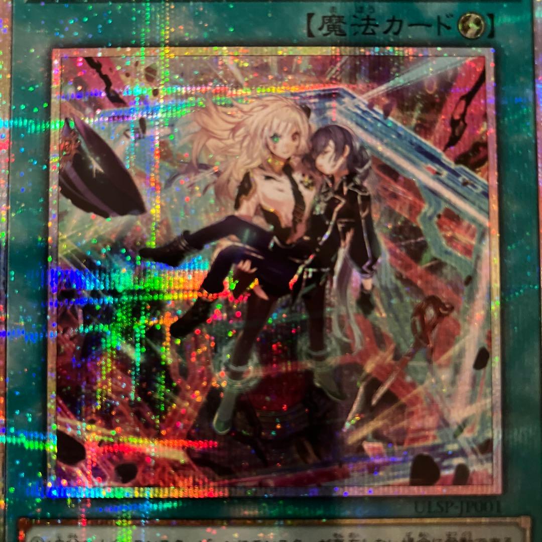 【遊戯王】閃刀起動リンケージ【プリズマティックシークレット】