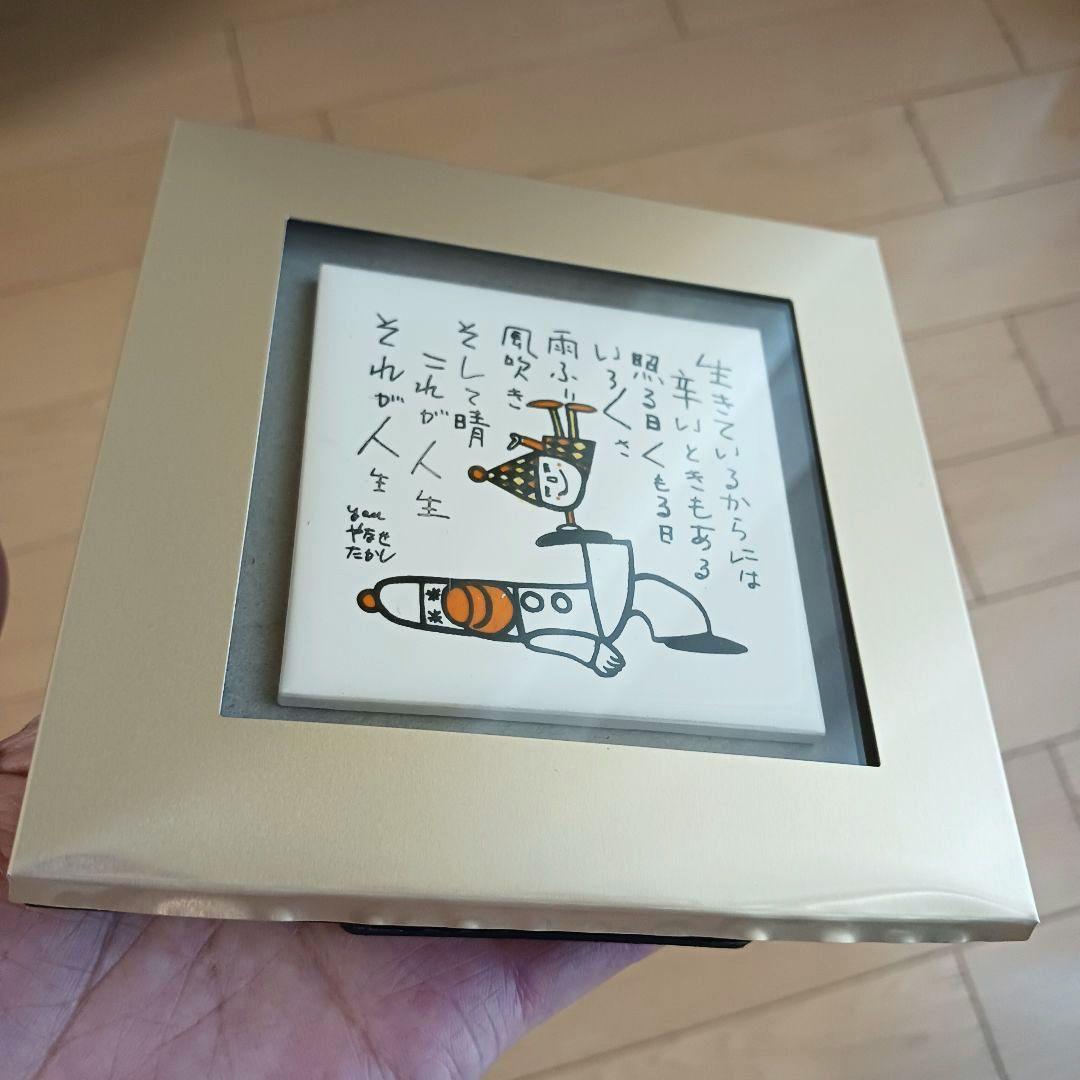 やなせたかし　ポエム　タイル画　詩　人生　絵画サイン入作品　NHK　希少　格言
