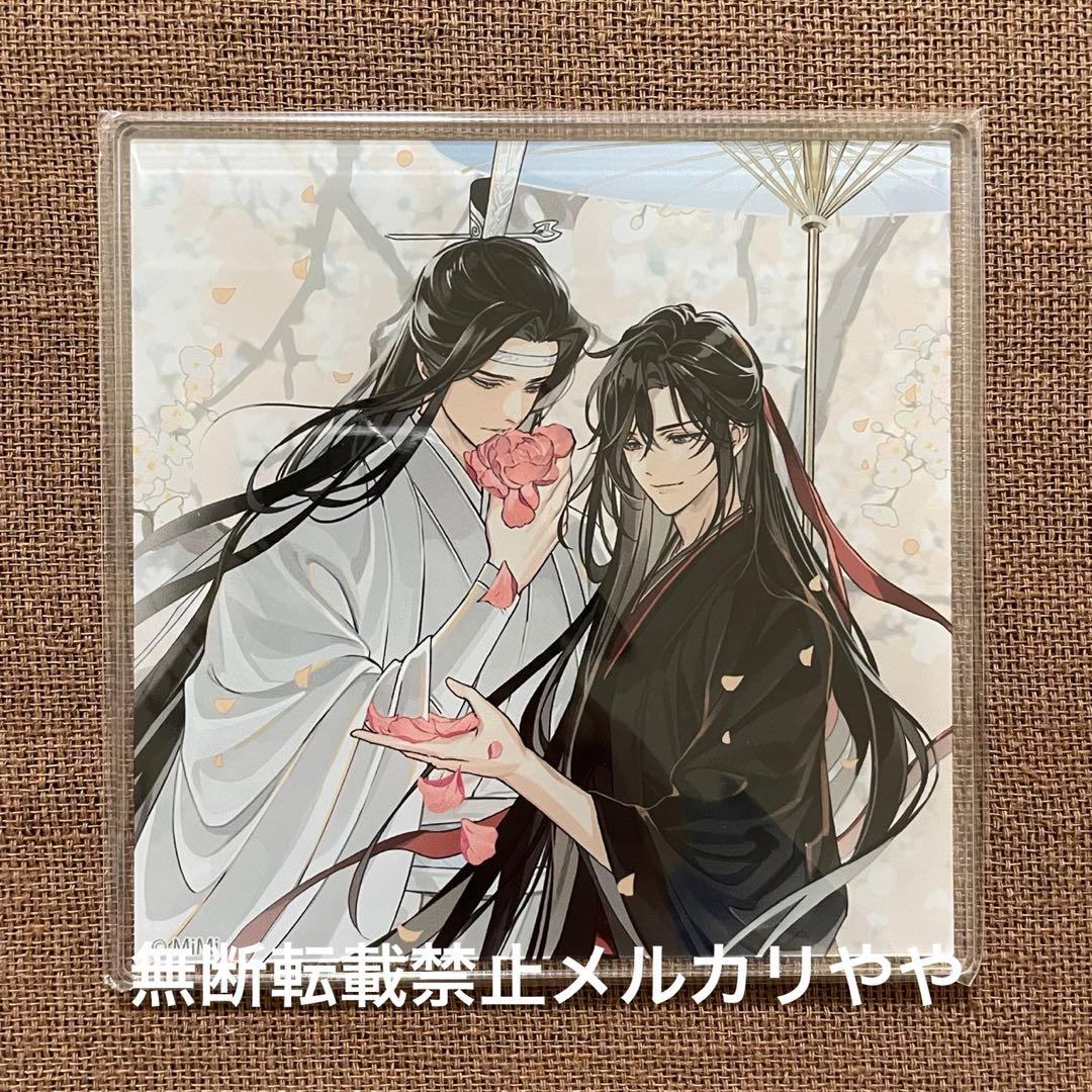 魔道祖師 アクリルコースター