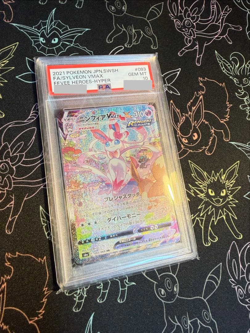 ポケモンカード　ニンフィアvmax SA PSA10 スペシャルアート HR