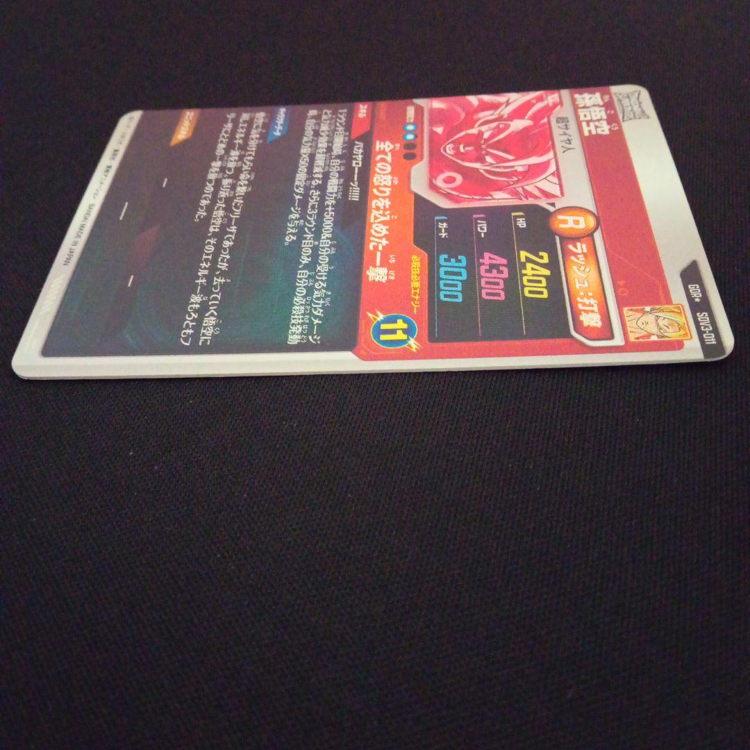 ドラゴンボールダイバーズsdv3-011GDR★孫悟空パラレル