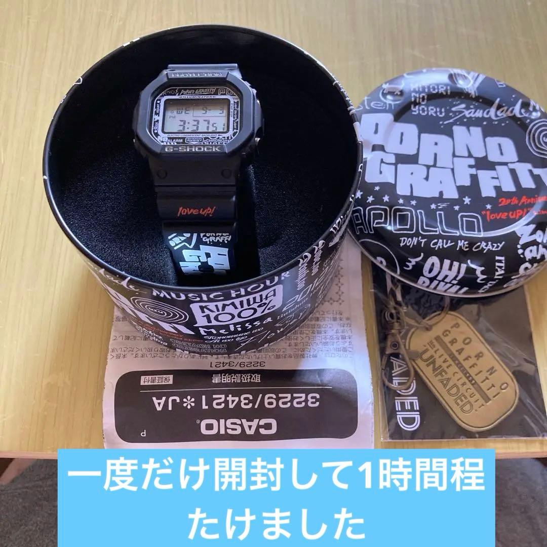 ポルノグラフィティG-SHOCK Love Up限定(一度付けました)オマケ付き