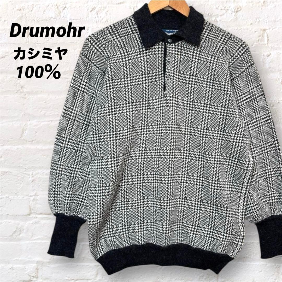 カシミヤ100% Drumohr ドルモア グレンチェック ニット セーター