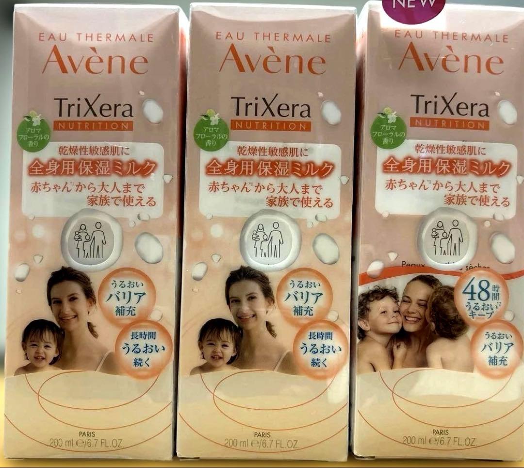 資生堂 アベンヌ トリクセラNT フルイドクリーム 200ml×３点