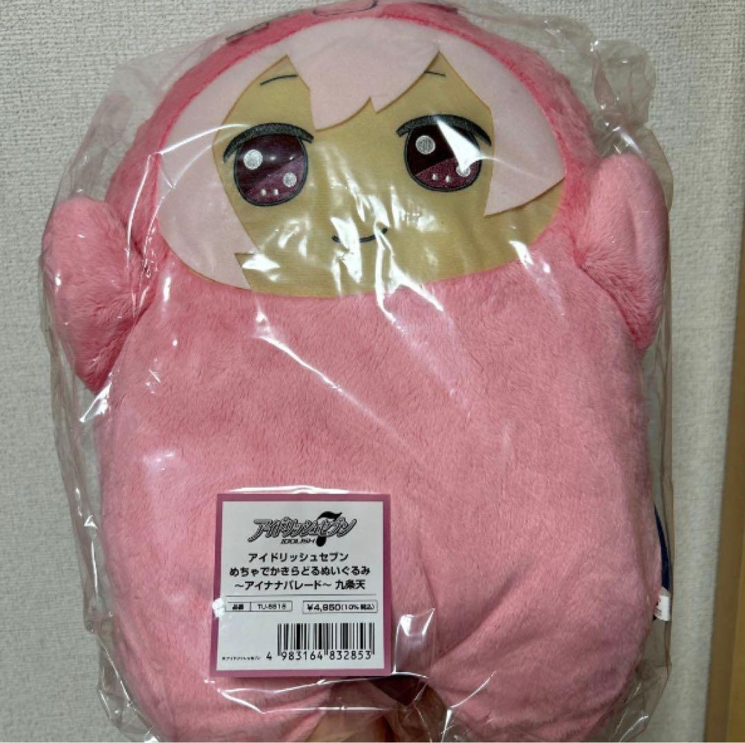 九条天　でかモン　モンぬい　めちゃでかきらどるぬいぐるみ　アイナナ　デカモン