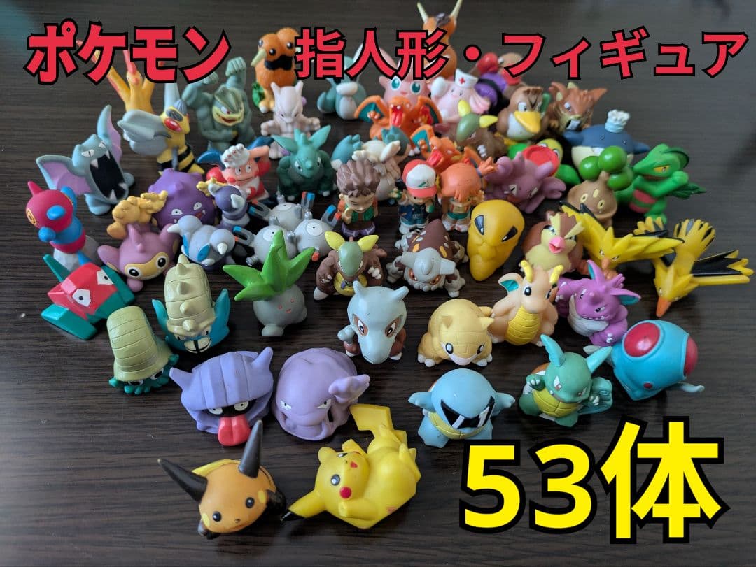 ポケモン フィギュア 53体セット
