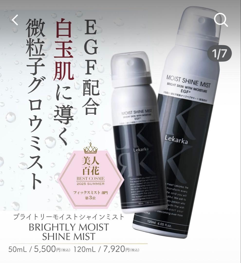 レカルカ★ブライトリーモイストシャインミスト★バリアミスト☆❣️お得な2個セット