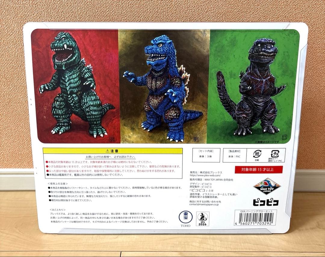 ワンフェス2026 プレックス GVA バーニンググロー 3体セット（ピコピコ）