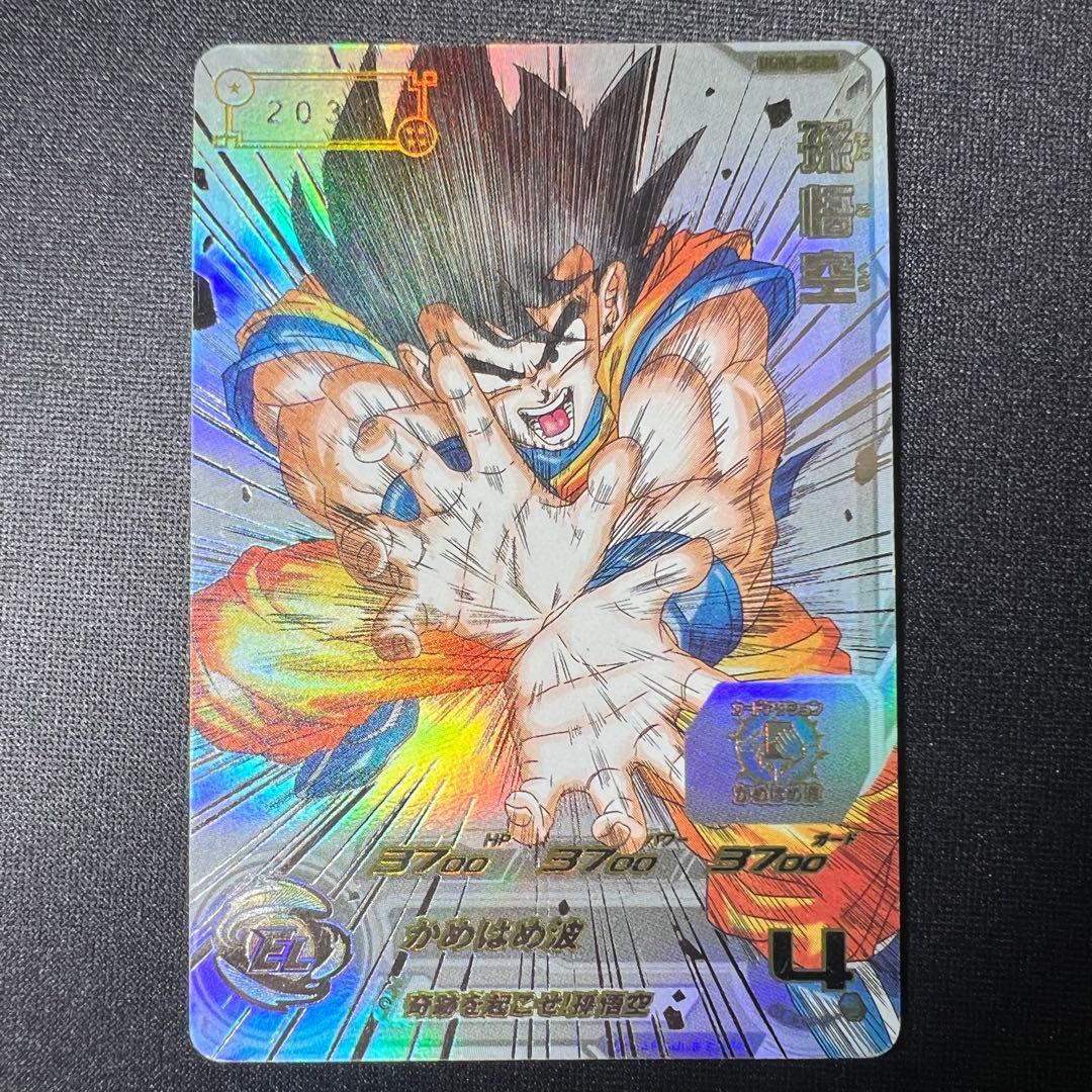 孫悟空 UGM1-SEC4　シリアルナンバー　2034