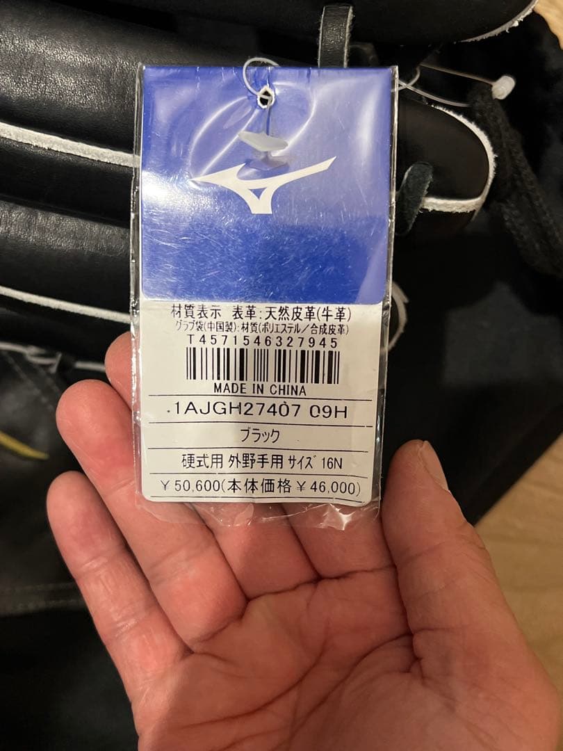 ミズノ　グローバルエリート 硬式グローブ ブラック　外野手　野球　スポーツ