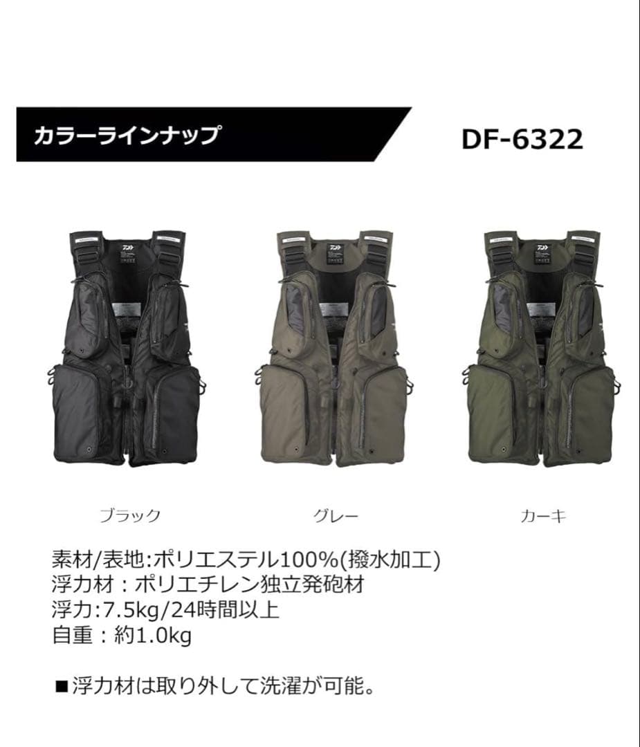DAIWA ダイワ　フローティングベスト