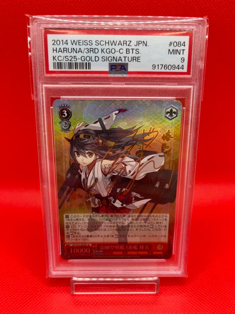 PSA9 ヴァイス 艦これ SP 金剛型戦艦3番艦 榛名 サイン
