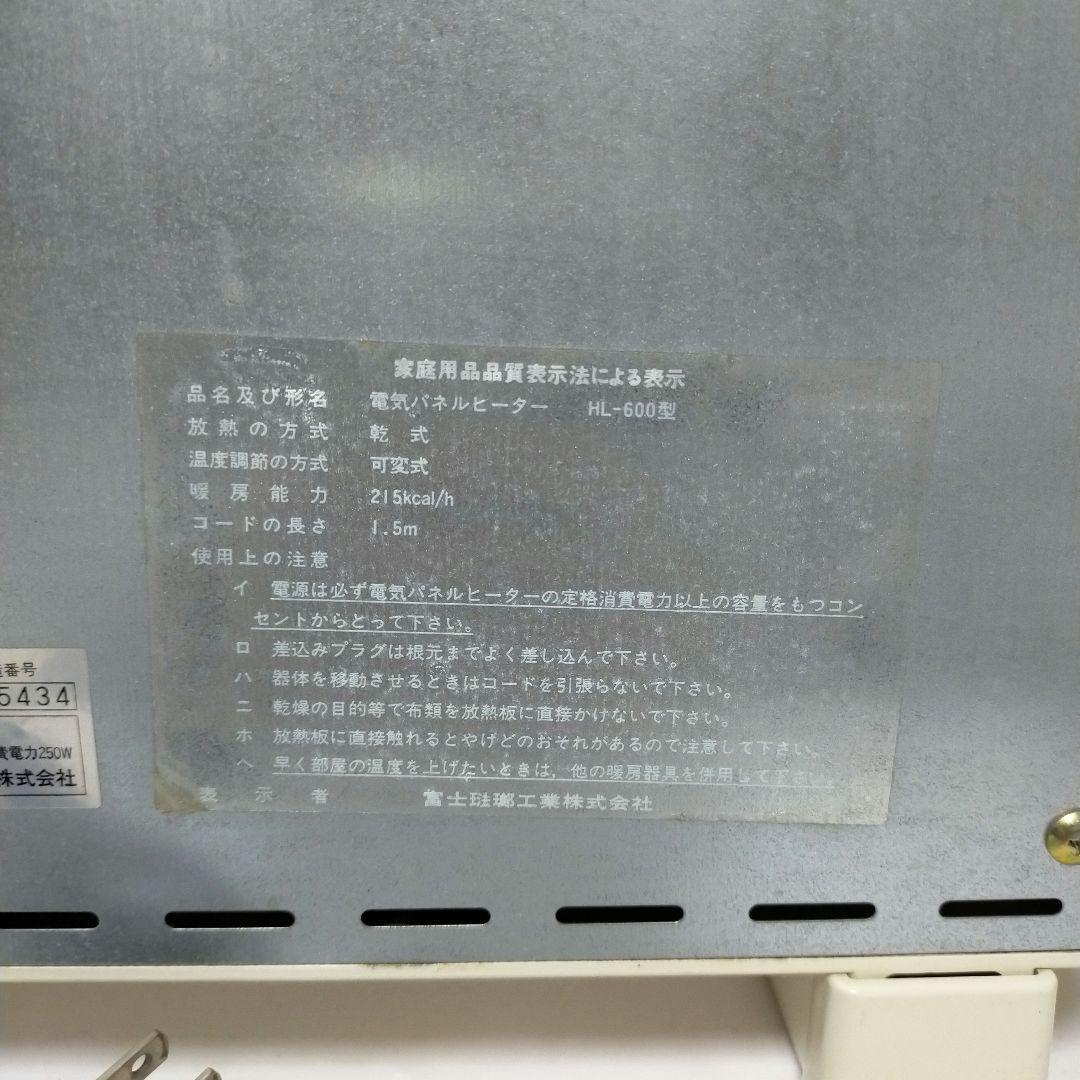 富士ホーロー CARASA パネルヒーター HL-600 薄型 軽量