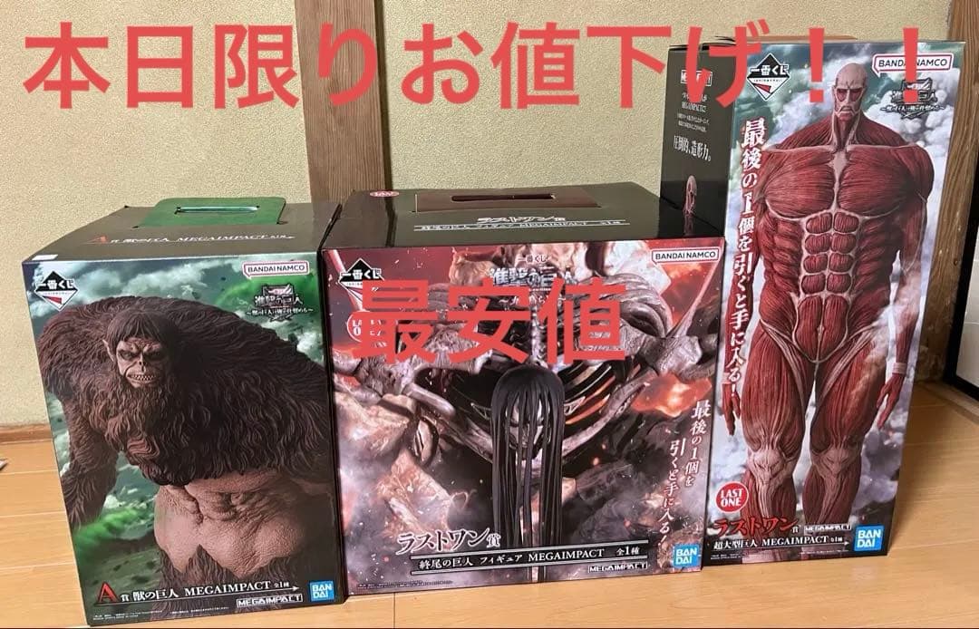 どみなさま専用　進撃の巨人 フィギュア 終尾の巨人　獣の巨人　超大型巨人　セット