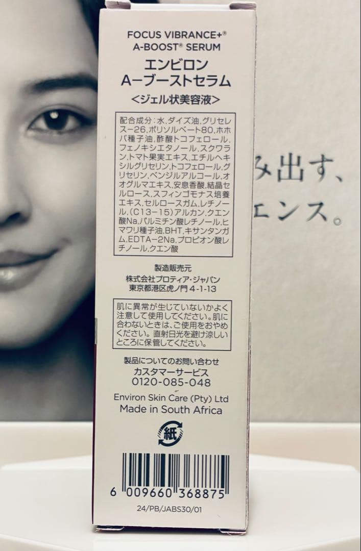 【新品未開封】Aブーストセラム ENVIRON エンビロン SNSで話題