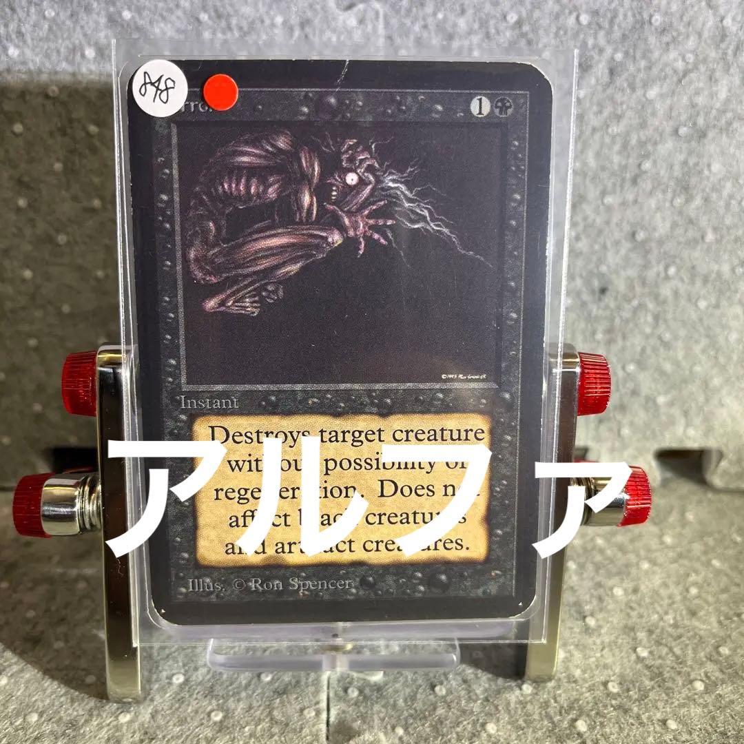 848 【超希少】アルファ《恐怖/Terror》[LEA] 黒C MTG α