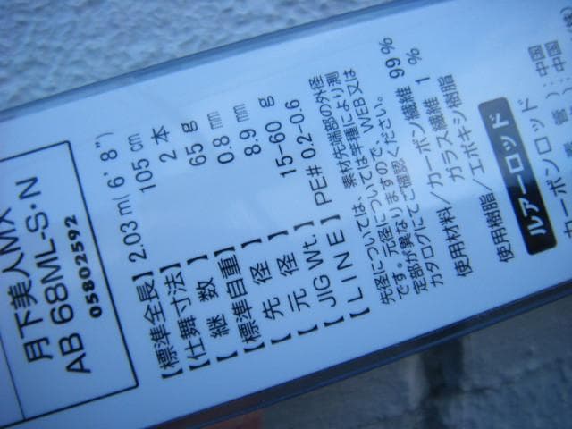 即決！◆新品！ダイワ 月下美人 MX 68ML-S・N◆メバル