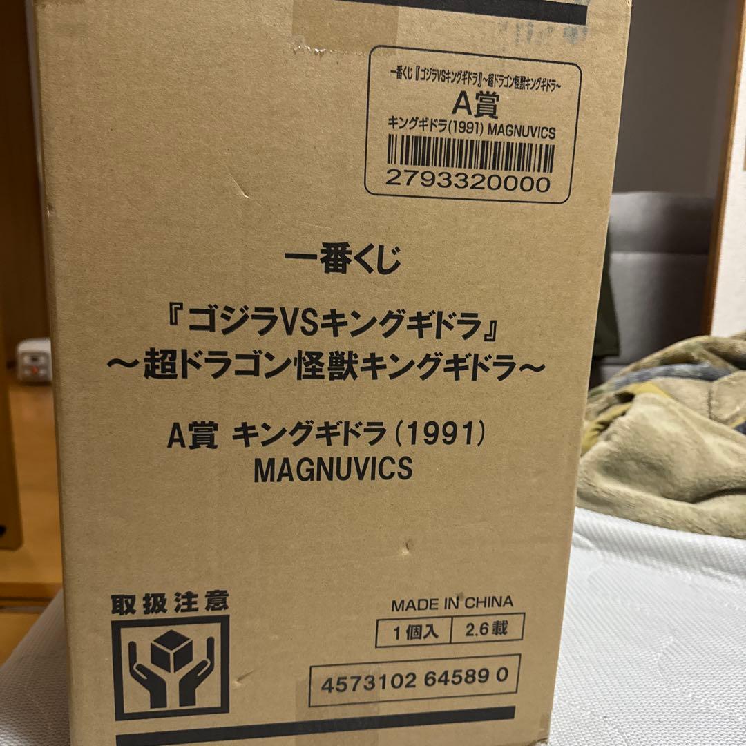 ゴジラVSキングギドラ A賞 キングギドラ (1991)