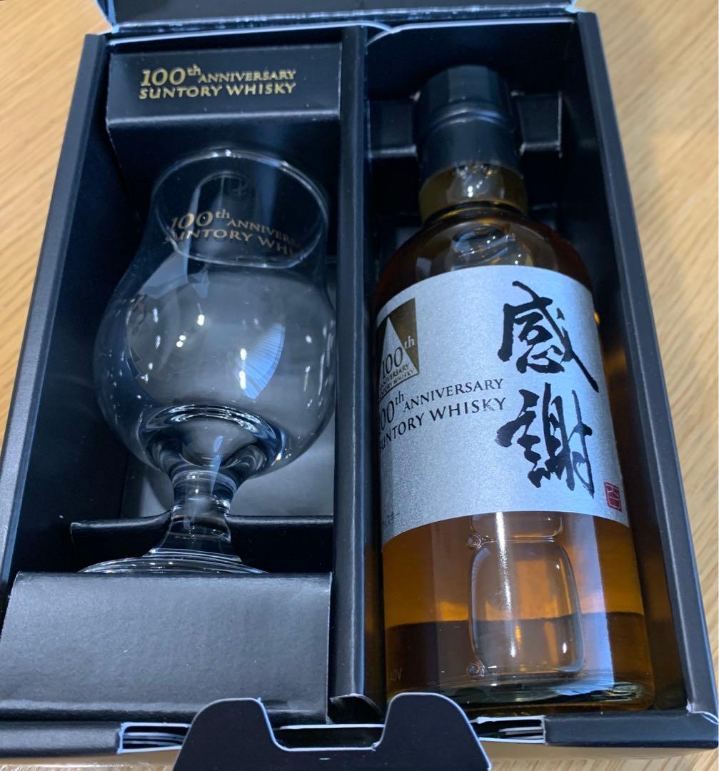 サントリー 100周年記念ボトル　感謝　ウイスキーグラス付き