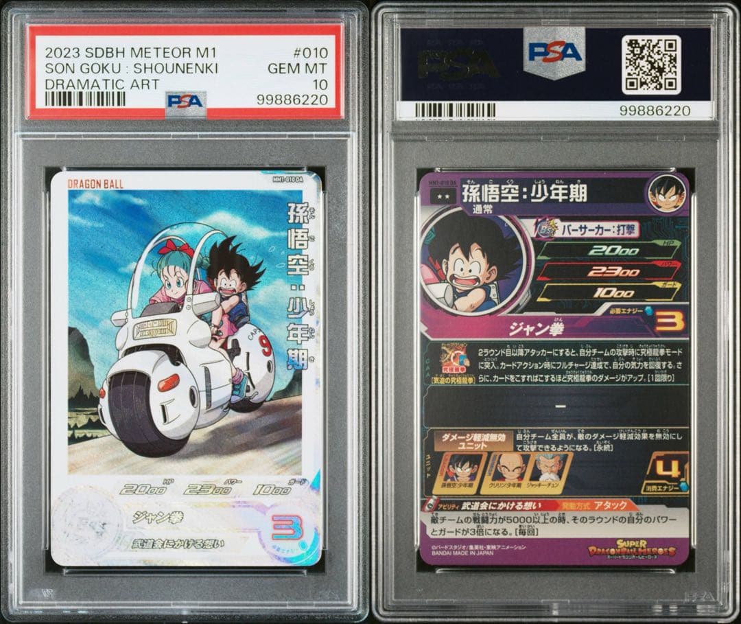 MM1-010 DA 孫悟空 少年期 ドラゴンボールヒーローズ　PSA10