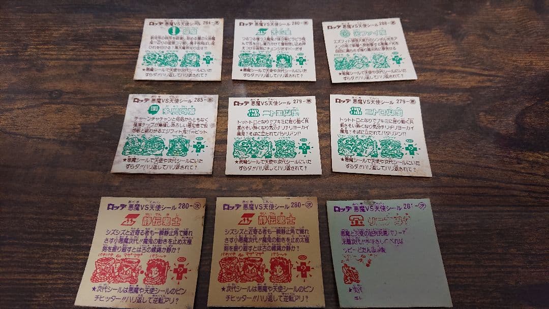 ビックリマンシール 第24弾、 第25弾、第26弾、第29弾