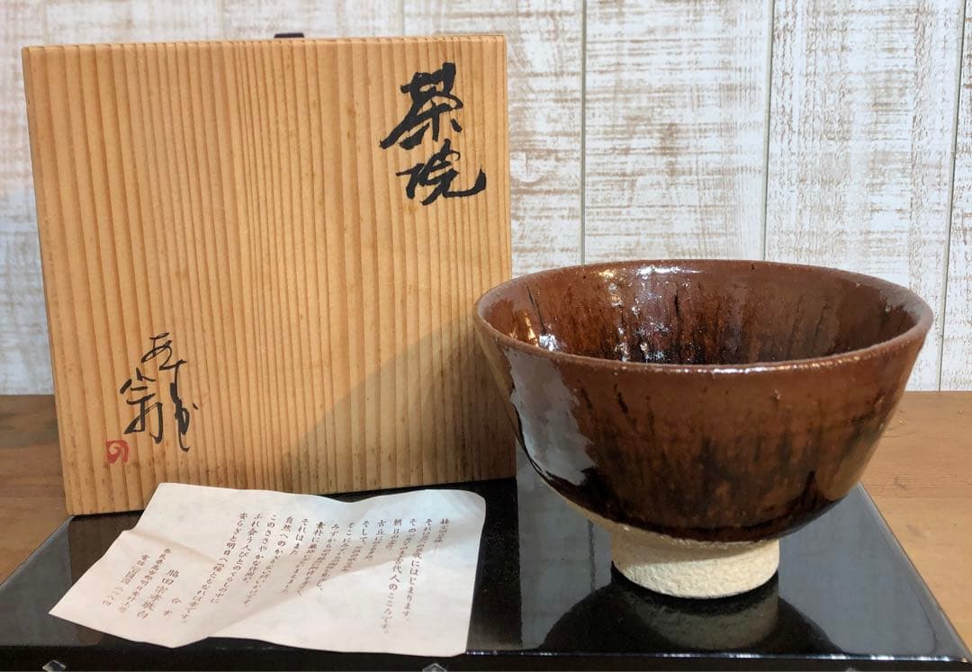 〈未使用〉茶色のツヤが美しい　明日香焼　脇田宗孝造　奈良　茶道具 茶道 茶碗