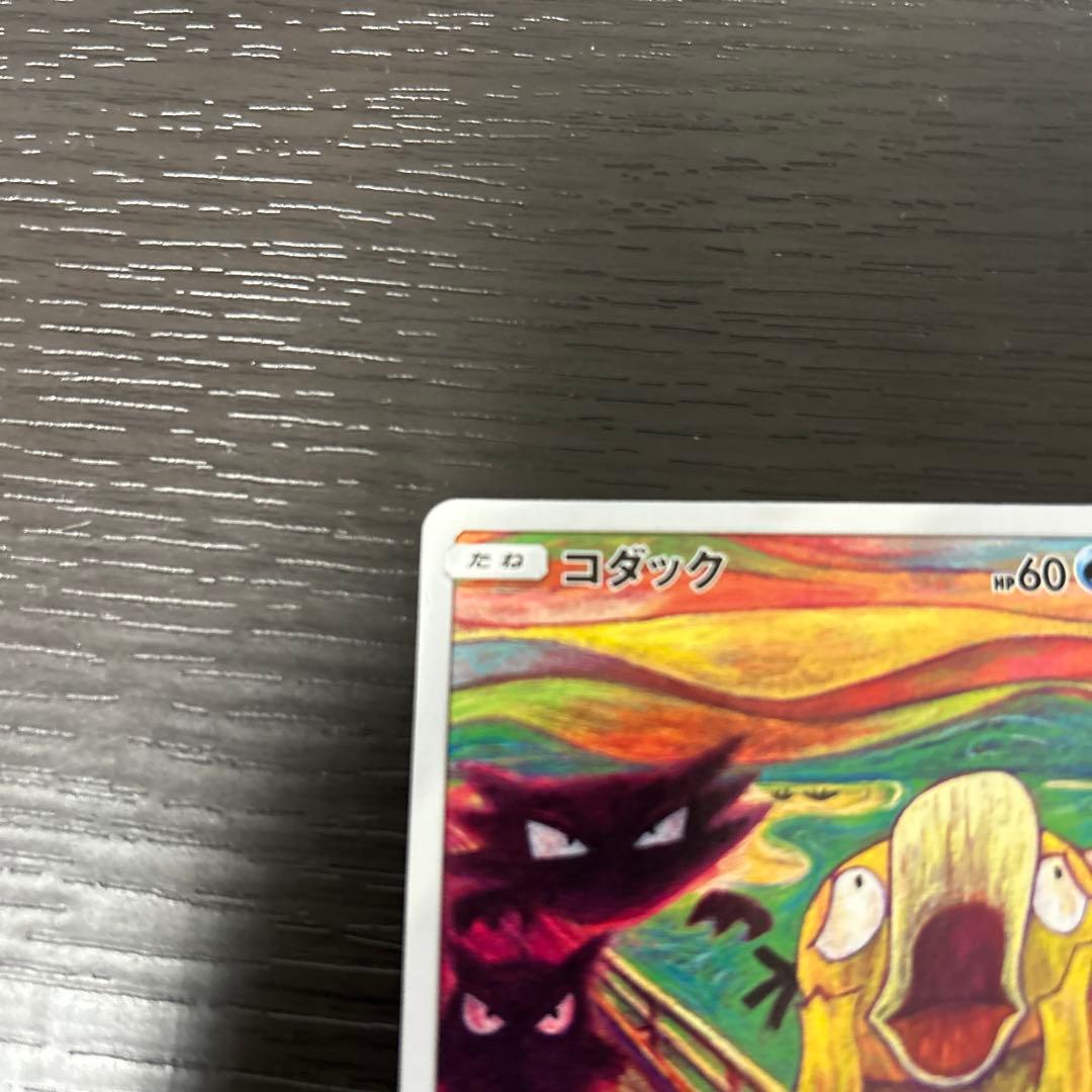 ムンクコダック：ムンク展×ポケモンカードゲーム PROMO SM-Pプ