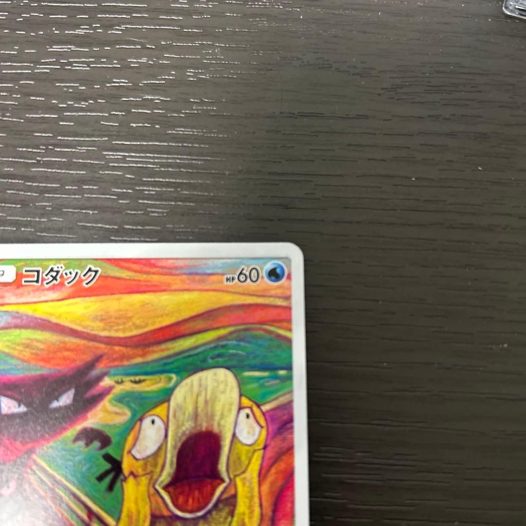 ムンクコダック：ムンク展×ポケモンカードゲーム PROMO SM-Pプ