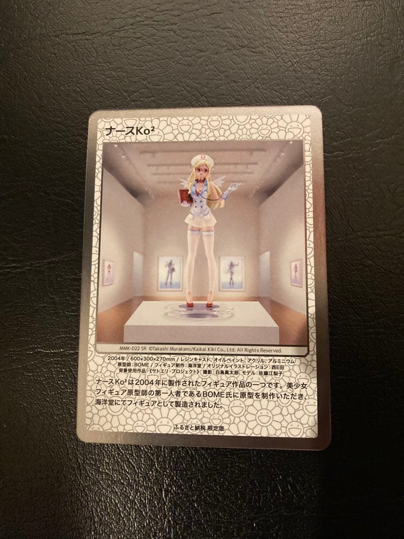 【希少】ナースKo²  SR 村上隆 ふるさと納税返礼品 第2弾