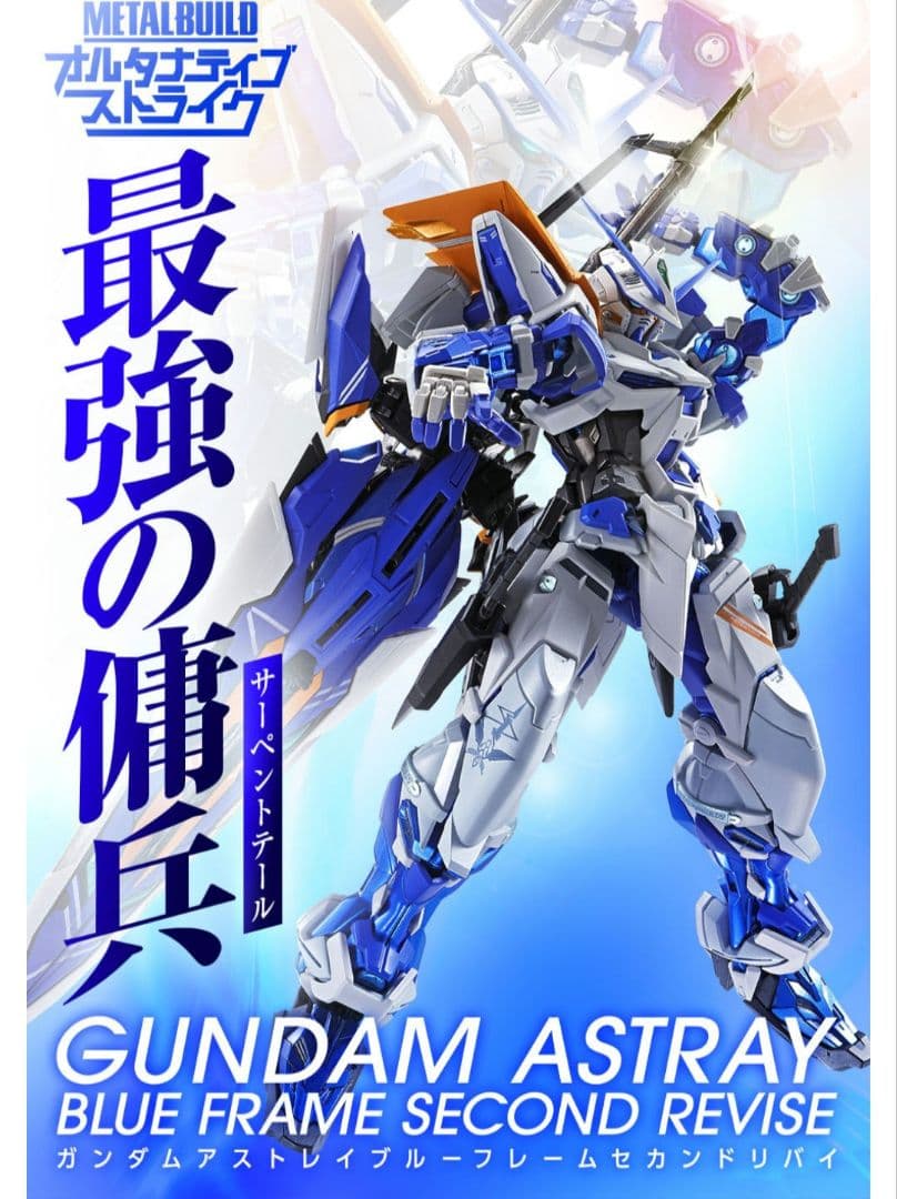 新品未開封　L BUILDブルーフレームセカンドリバイ