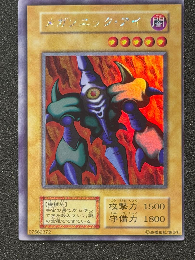 【超極美品】枠ズレ大　メガソニック・アイ 初期