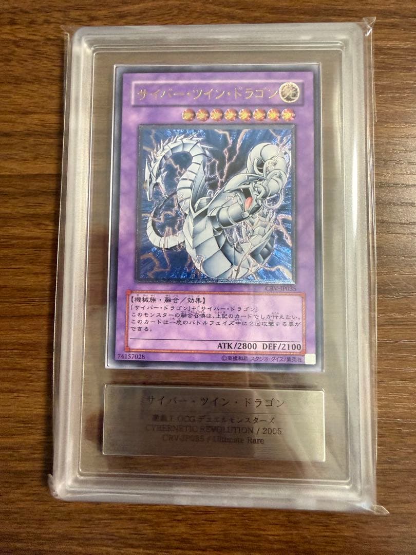 【ARS10】遊戯王 サイバー・ツイン・ドラゴン レリーフ　鑑定書付き