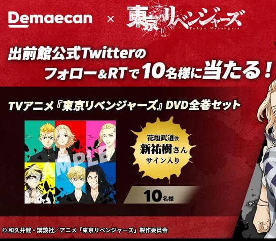 【10名限定サイン入り】東京リベンジャーズ　DVD全巻セット