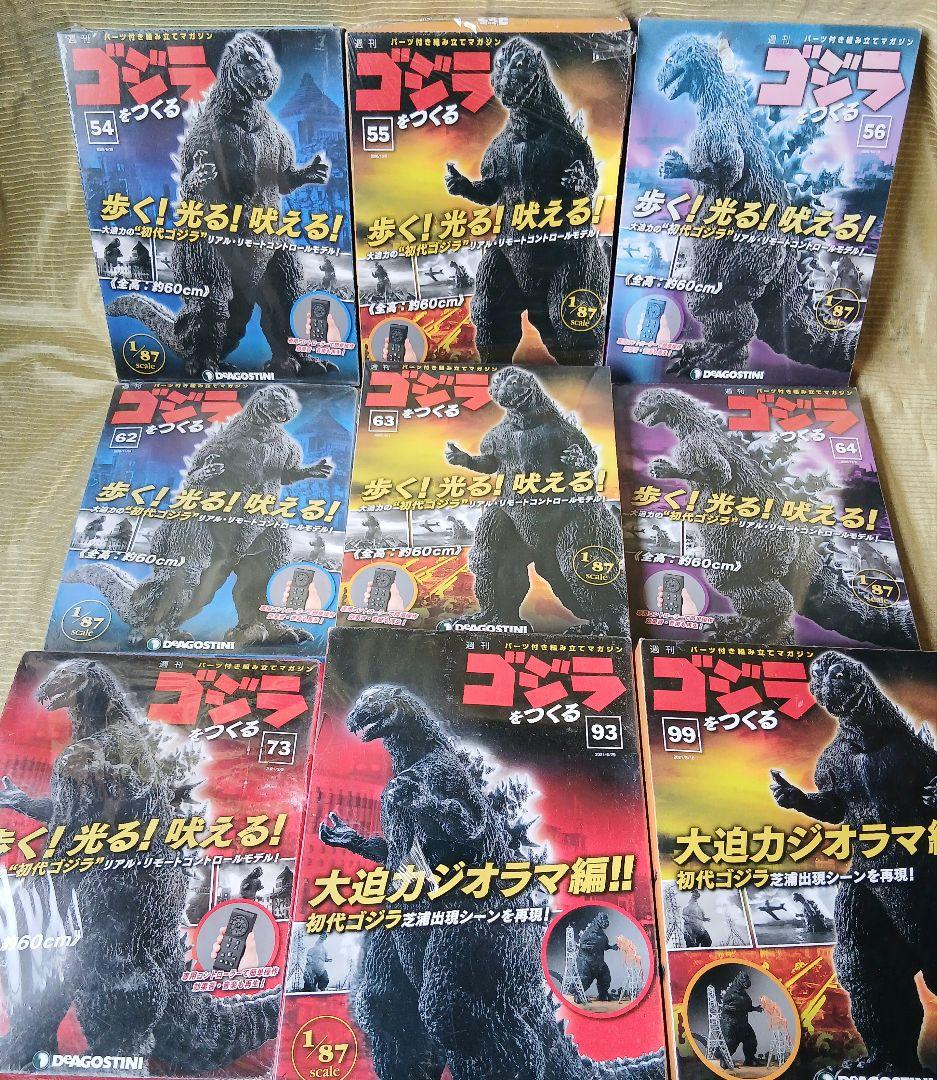 DeAGOSTINI ゴジラを作る 18点セット