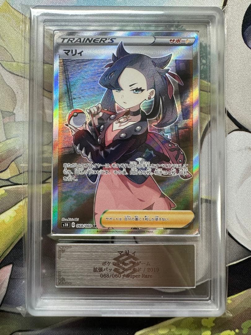 マリィ SR S1H 拡張パック シールド 068/060 ARS10