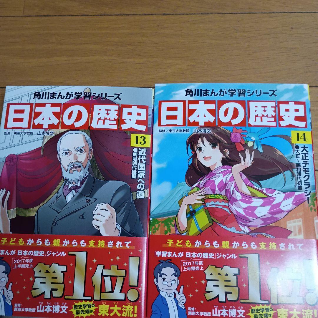 角川まんが学習シリーズ 日本の歴史 1巻から15巻+別巻 歴史まるわかり図鑑