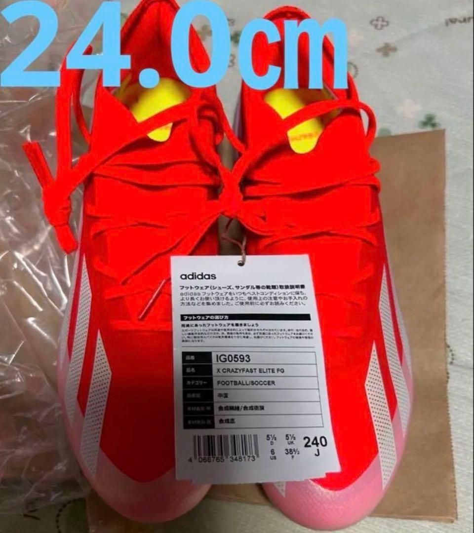 アディダス X エックス　クレイジーファスト エリート FG 24.0㎝