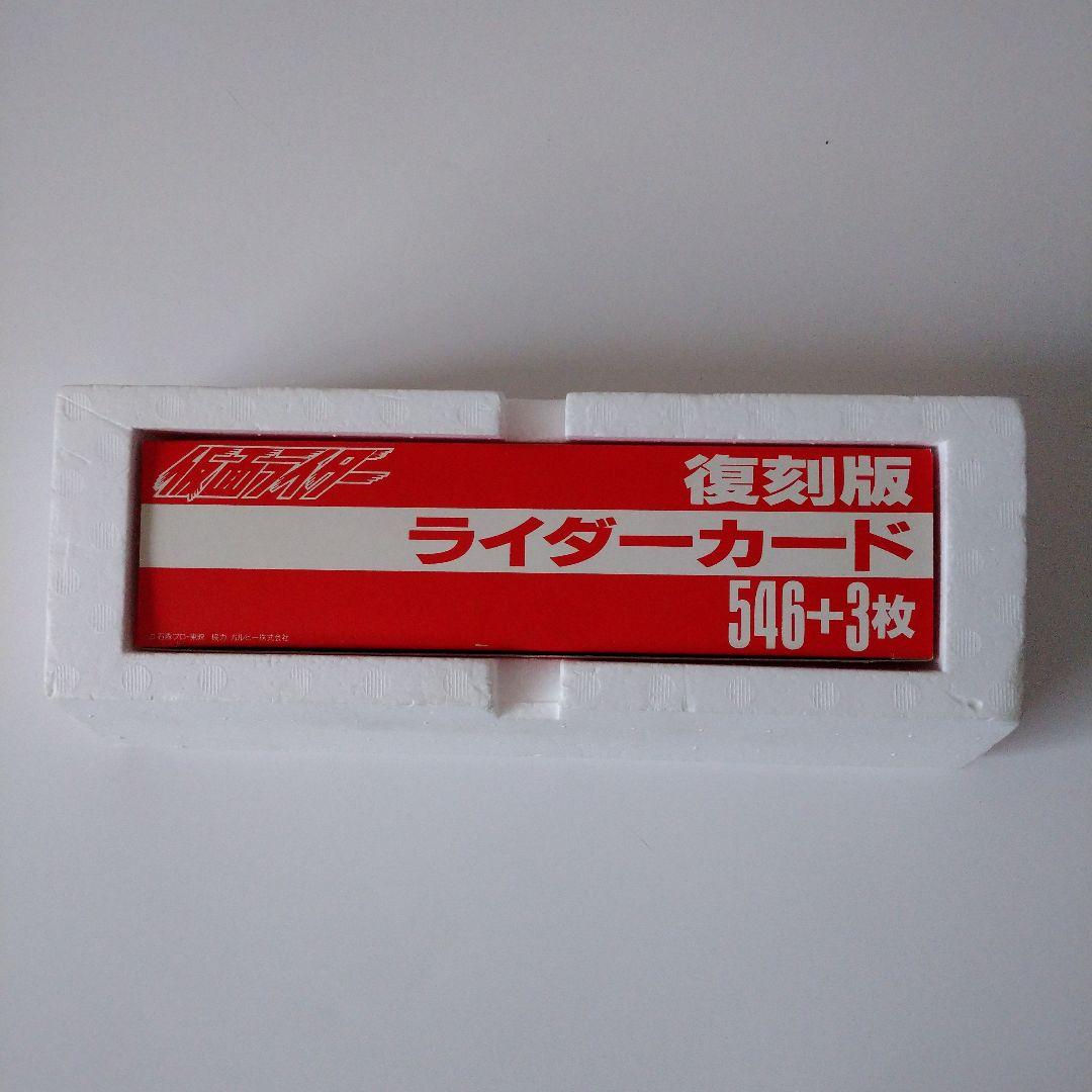 復刻版 ライダーカード546+3枚セット