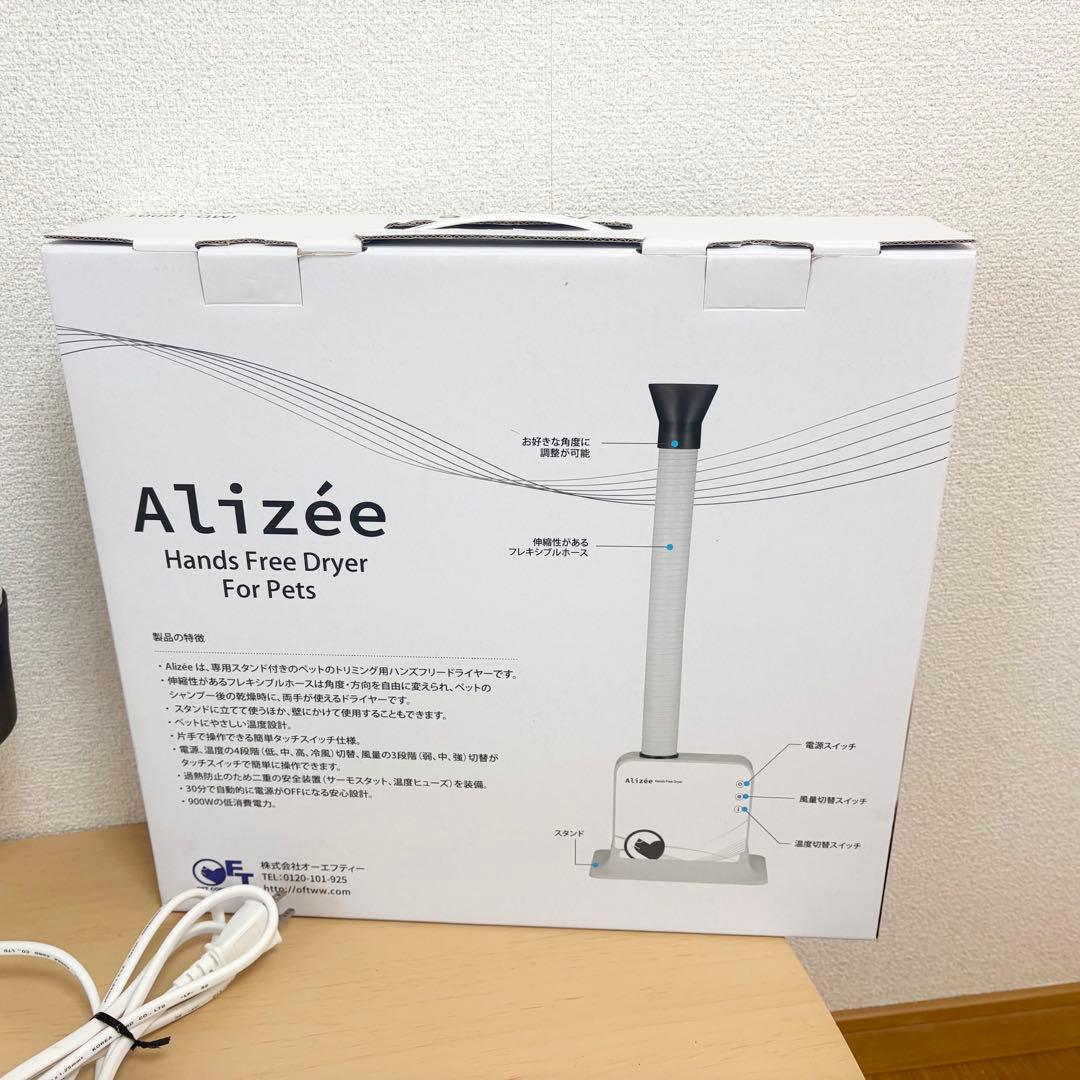 美品 Alizée ペット用ハンズフリードライヤー iMD-1000T