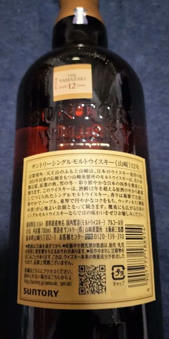 土日限定価格　サントリー　山崎 12年 シングルモルトウイスキー　700ml