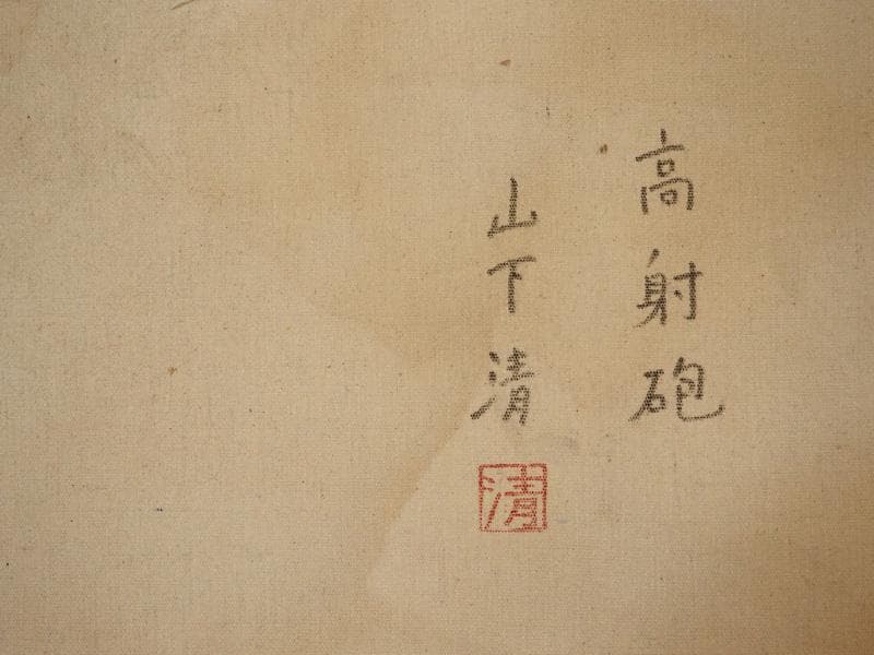 【値下げ】風景画　山下清　高射砲　油絵　F6絵画　額付き　手描き　肉筆