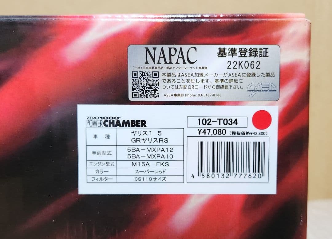 ZERO1000│パワーチャンバー│ヤリス MXPA10｜GR ヤリス RS