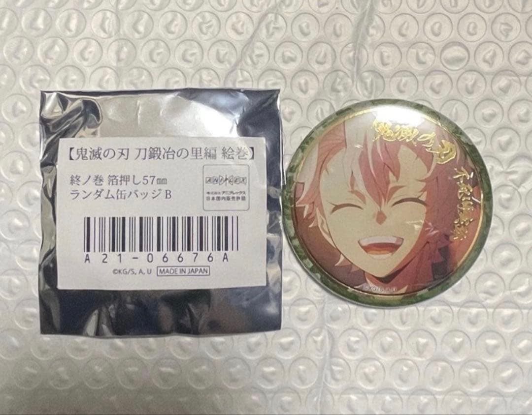 鬼滅の刃 不死川実弥 ufotable 刀鍛冶の里 終ノ巻 箔押し 缶バッジ