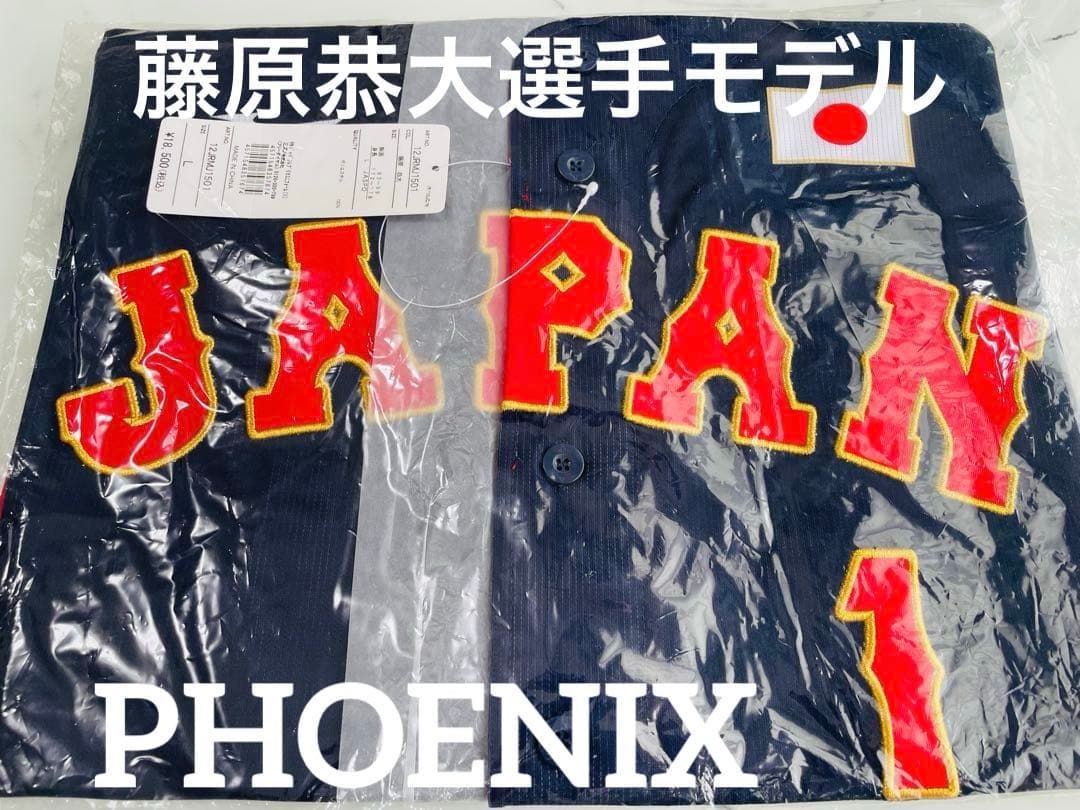 【新品未開封】藤原恭大選手侍ジャパンレプリカユニフォームＬプレミア12