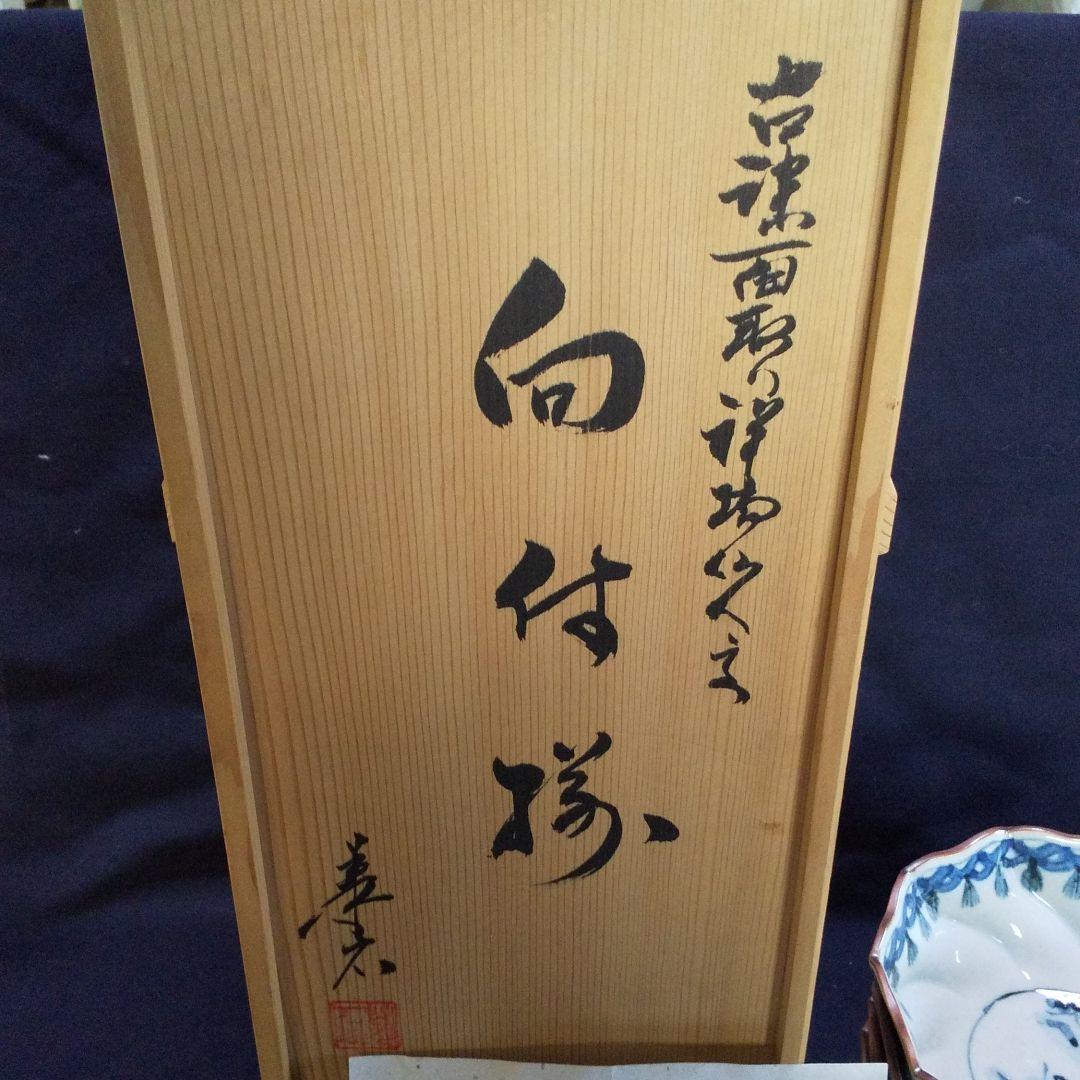 古染面取り祥瑞仙人文  向付揃