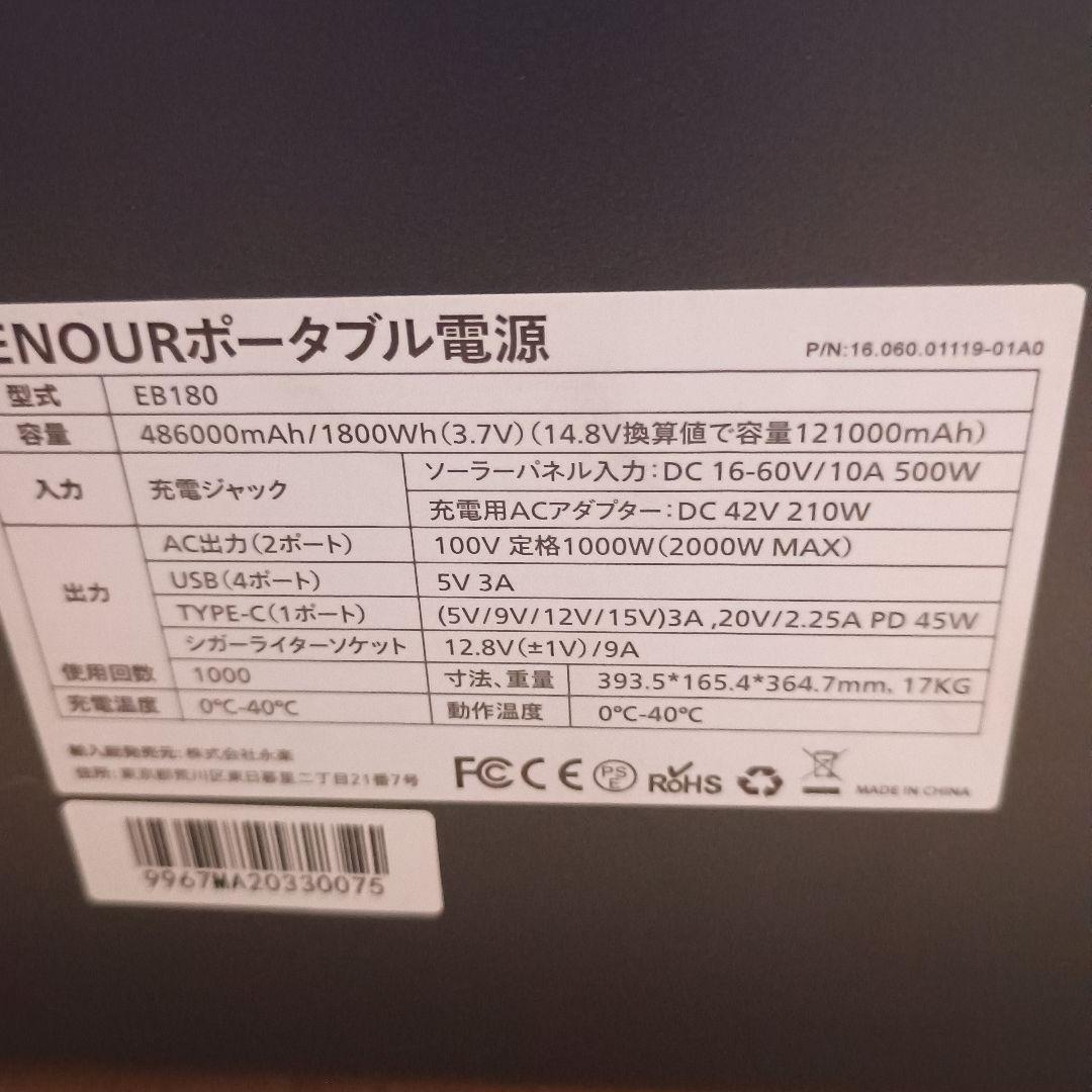 EENOUR（イーノウ） ポータブル電源 EB180 1800Wh定格1000W