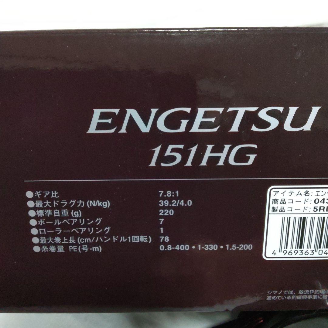 シマノ　21エンゲツ151HG 左ハンドル【新品未使用品】