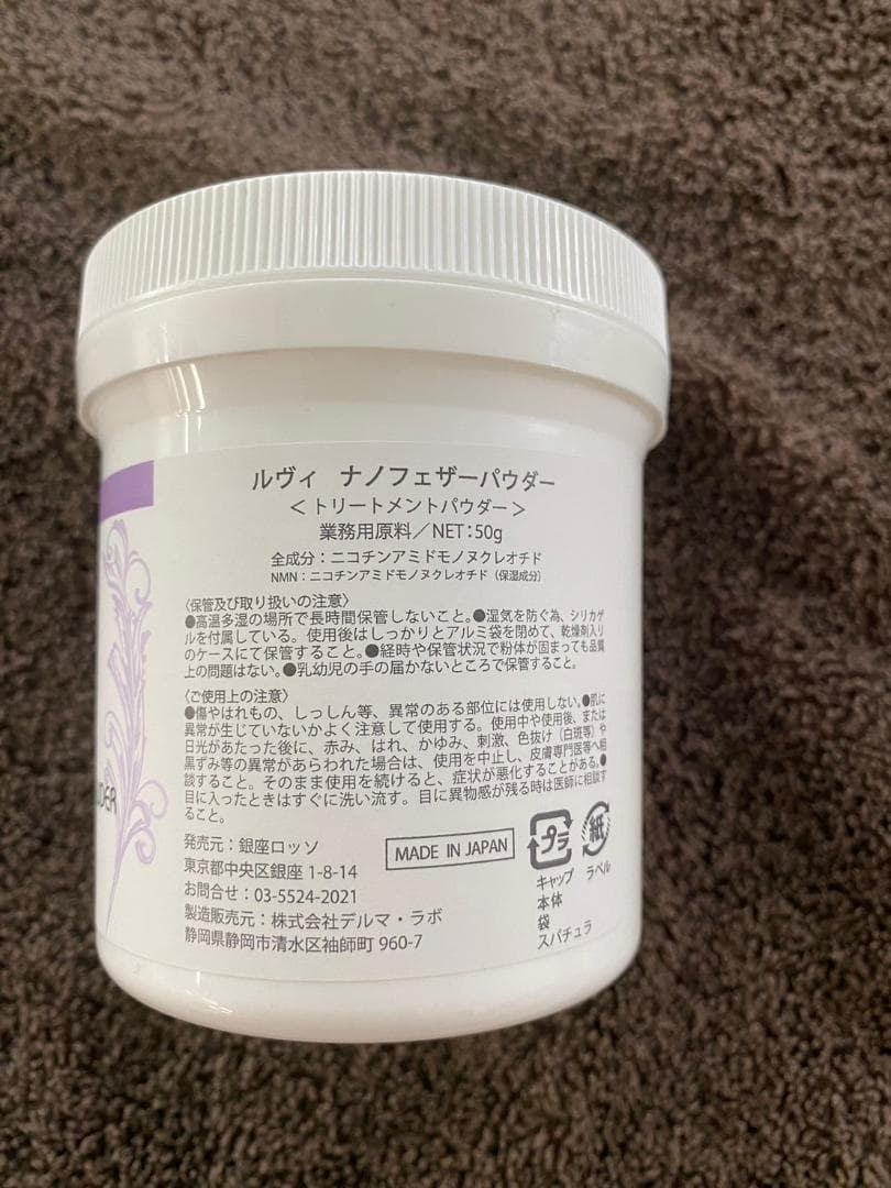 【新品】REVI NMNナノフェザーパウダー（トリートメントパウダー）　50ｇ