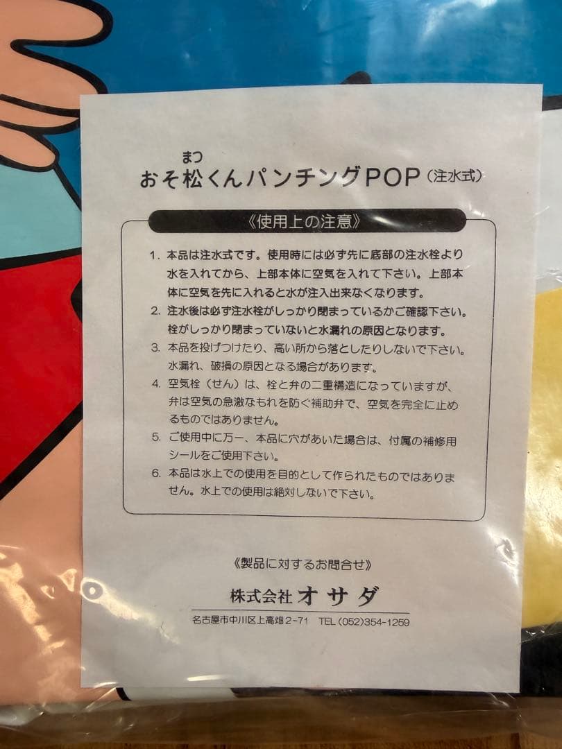 おそ松くん DAIICHI パンチングPOP 大判